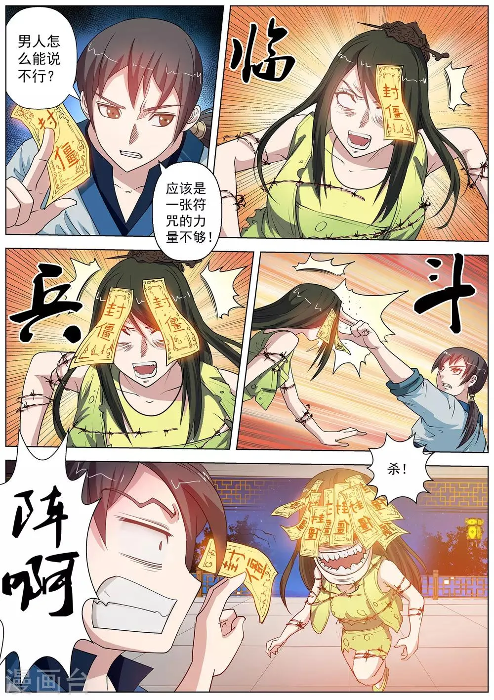 第46话 第9页