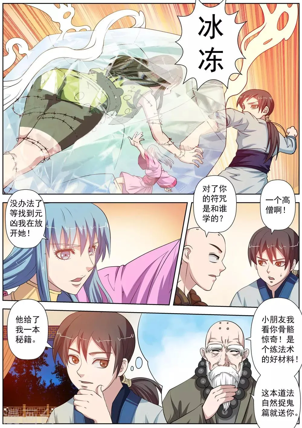 第46话 第10页