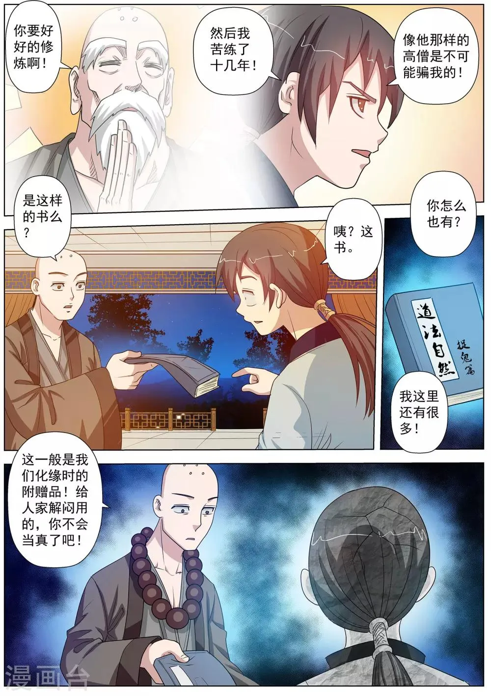第46话 第11页