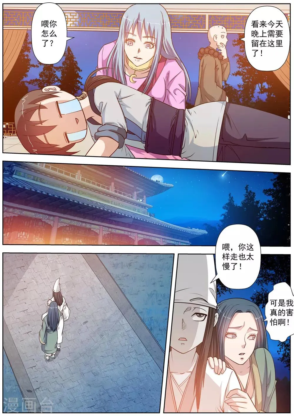 第46话 第12页