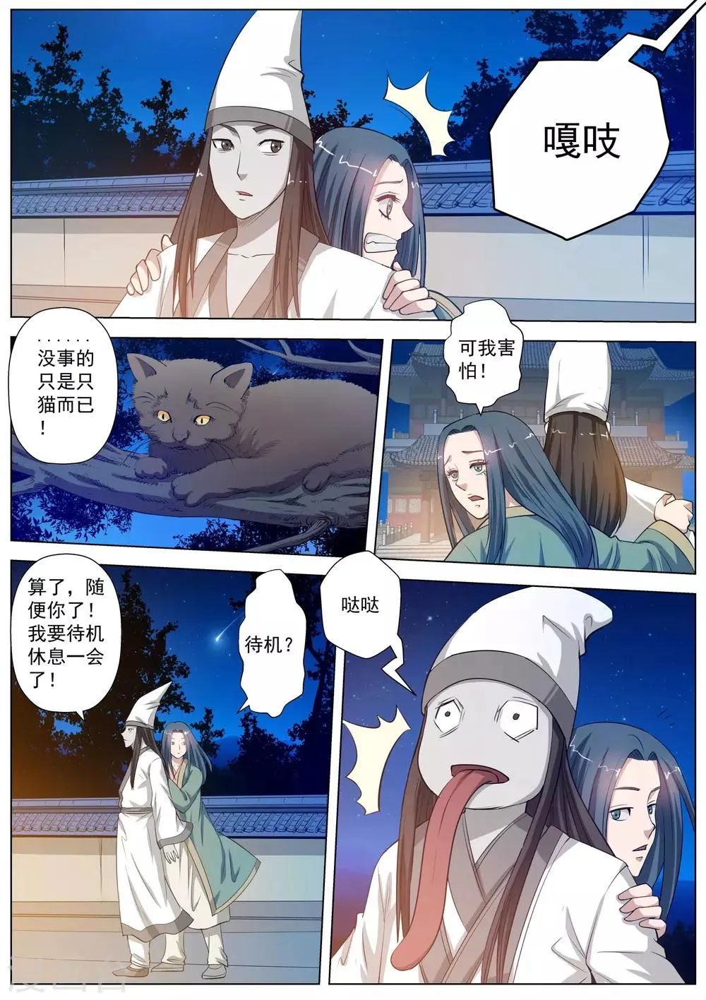 第47话 第1页