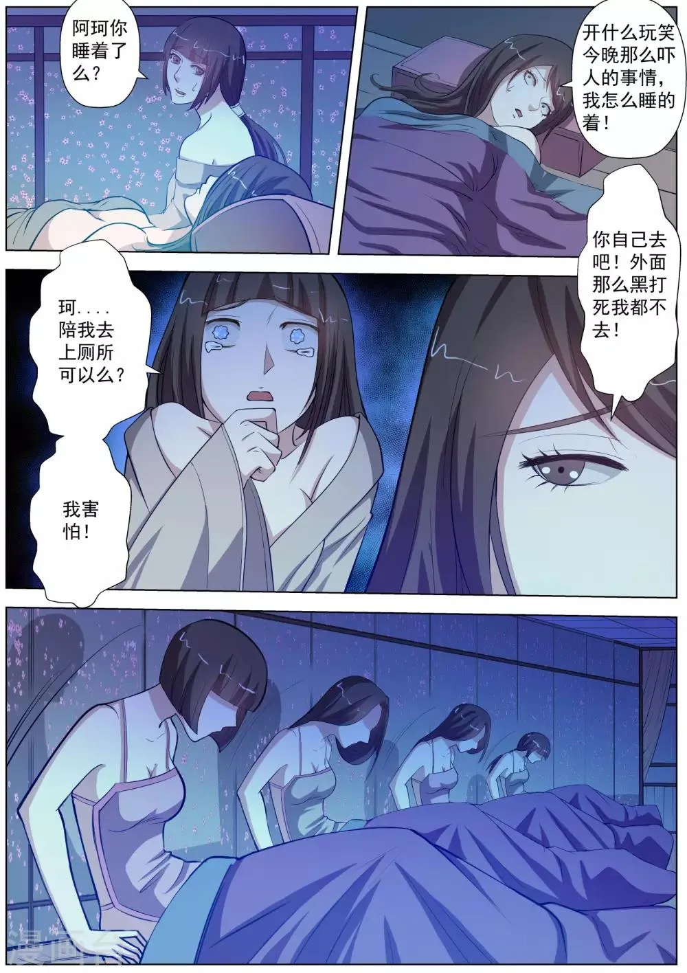 第47话 第3页