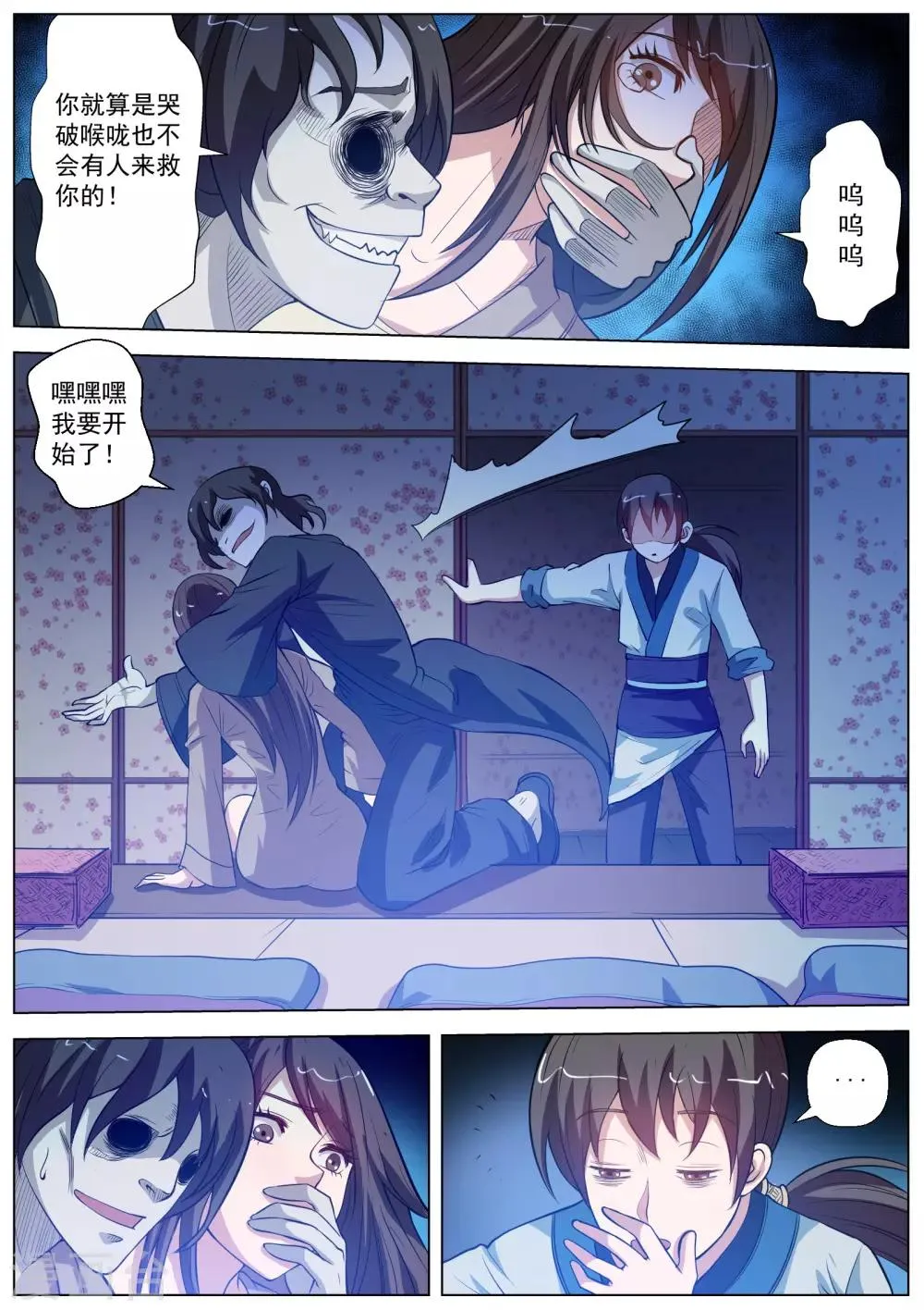 第47话 第7页
