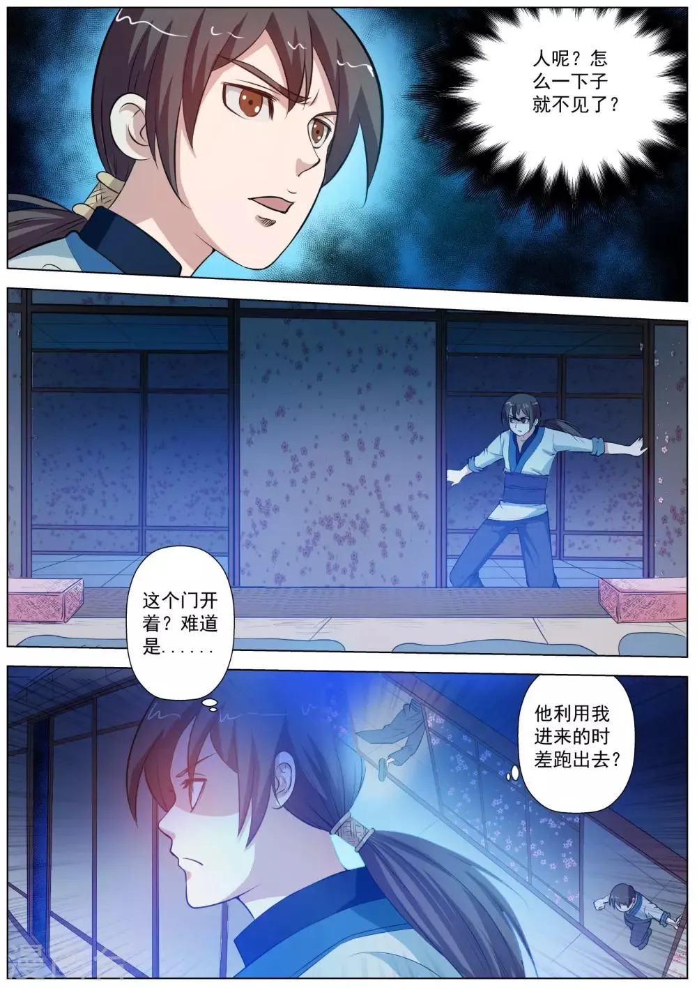 第47话 第9页