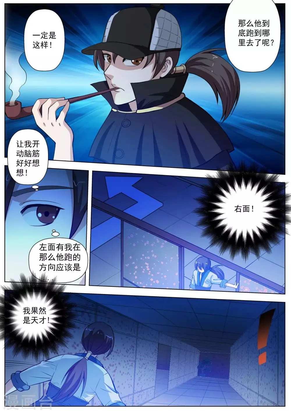 第47话 第10页