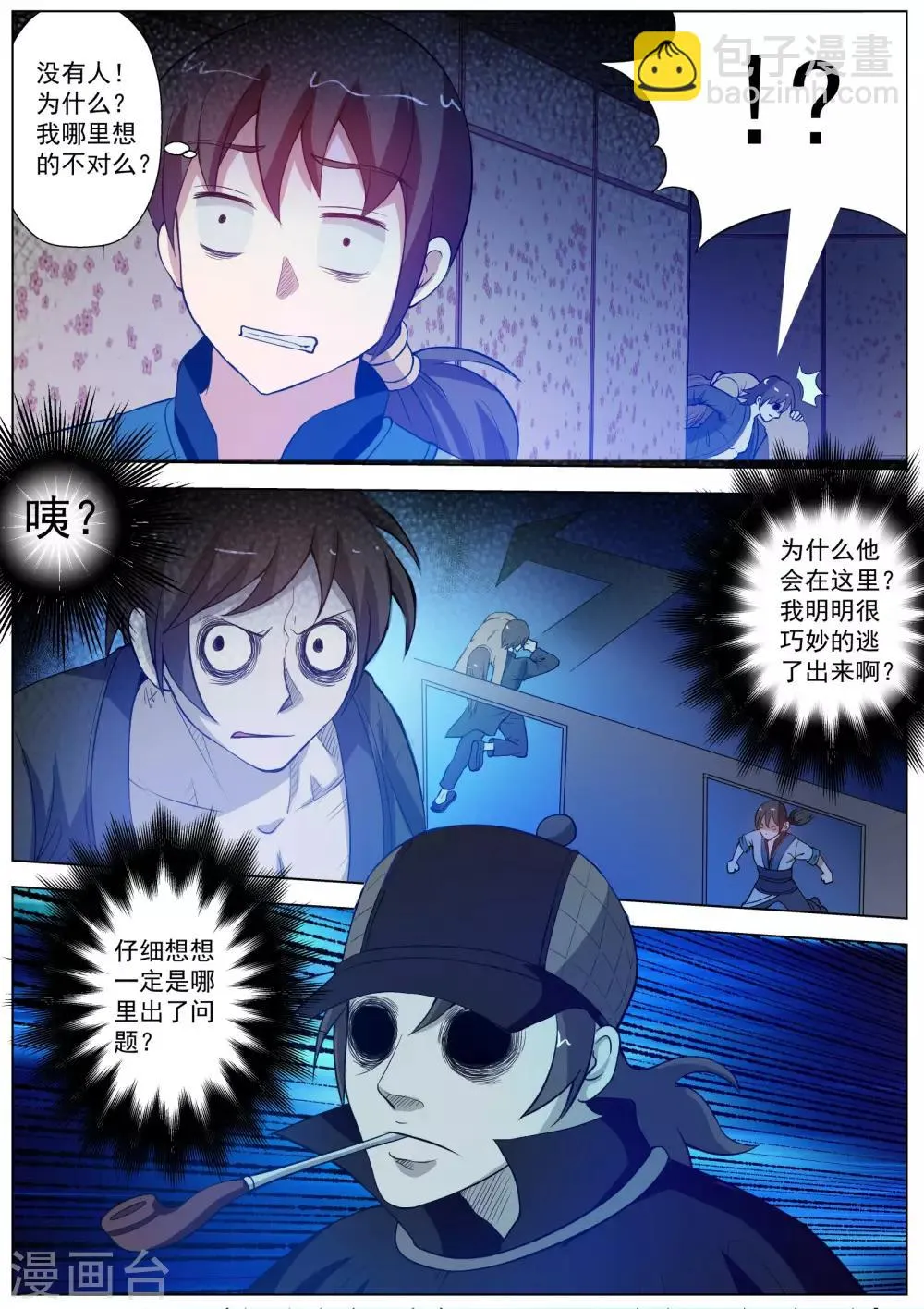 第47话 第11页
