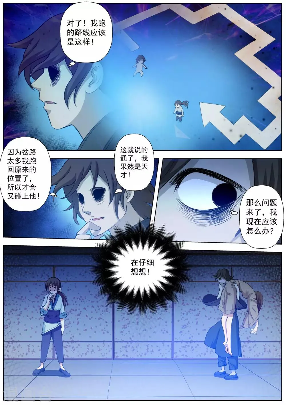 第47话 第12页