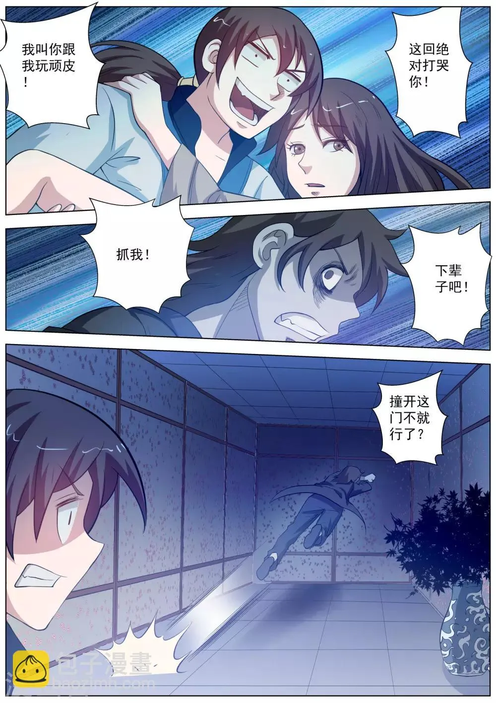 第48话 第3页