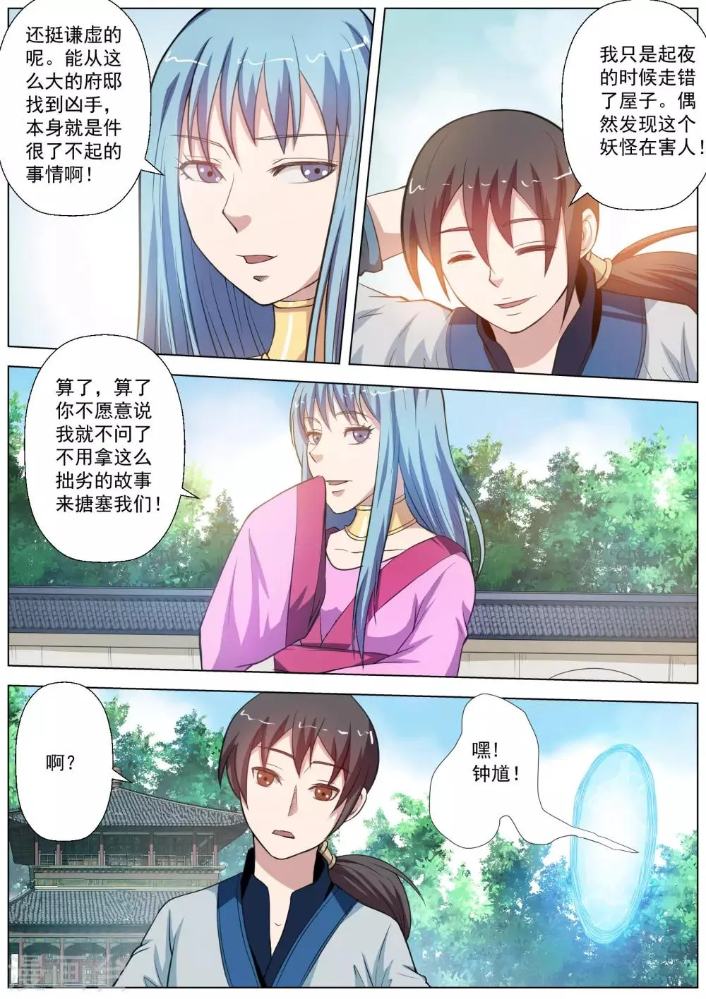 第48话 第6页