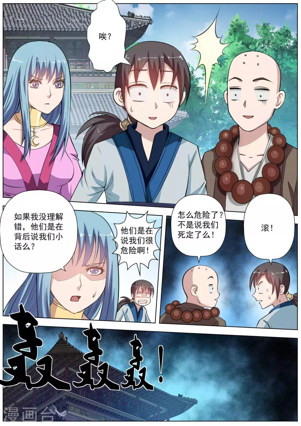 第48话 第12页