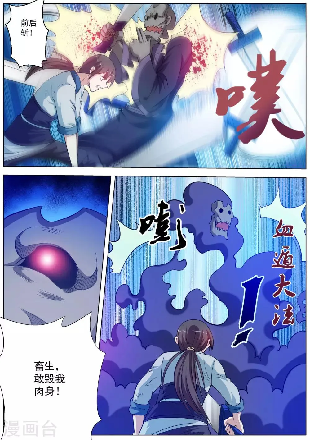 第50话 第4页