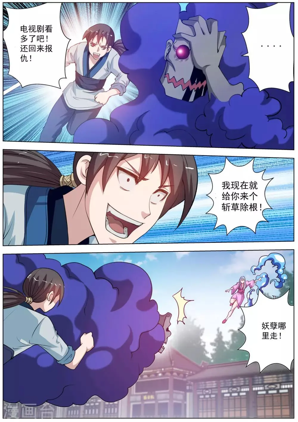 第50话 第6页