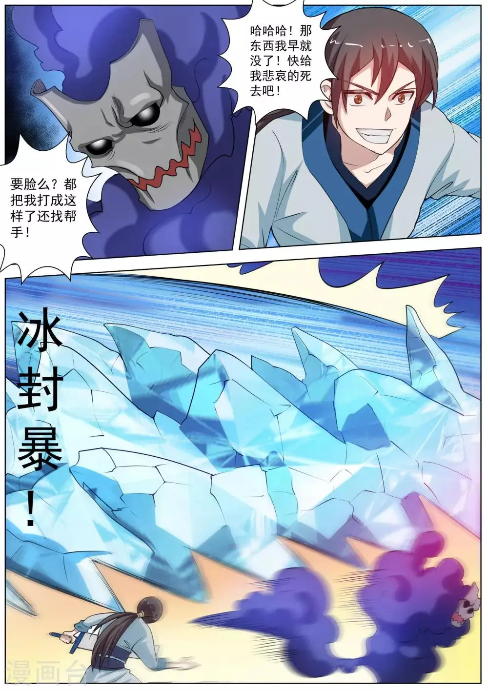 第50话 第7页