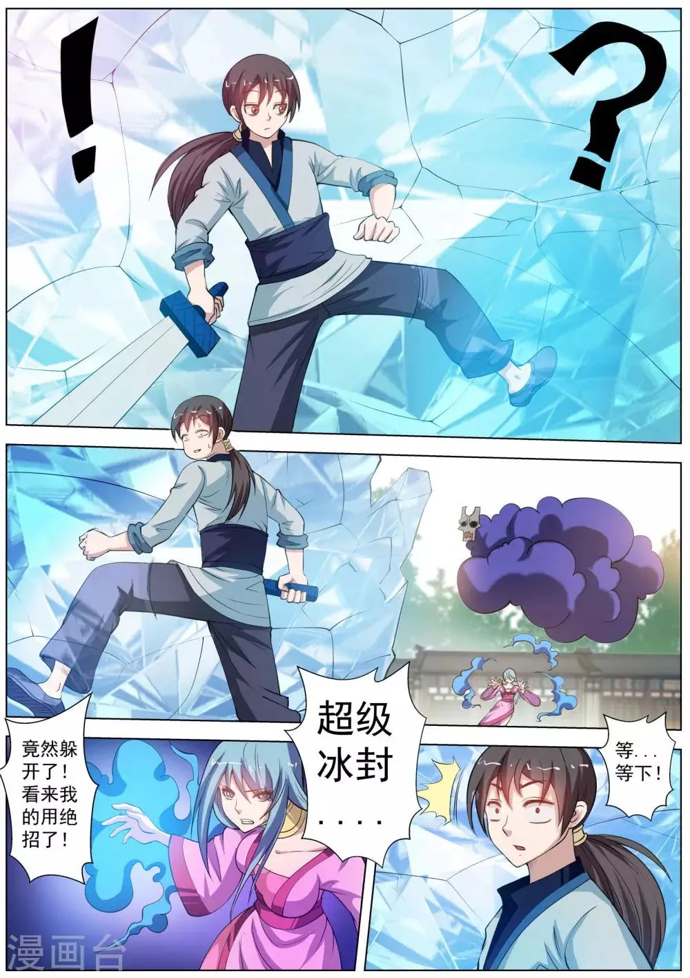 第50话 第8页