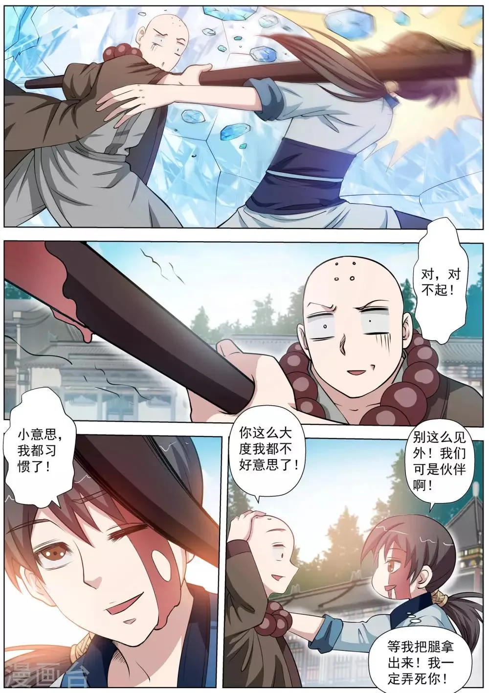 第50话 第11页