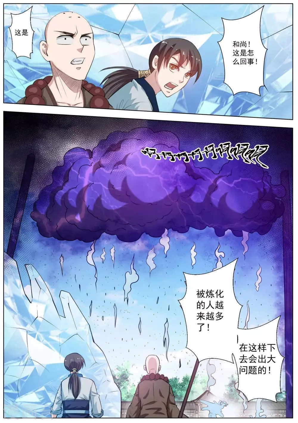 第50话 第13页