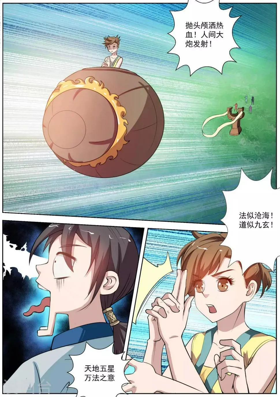第51话 第6页