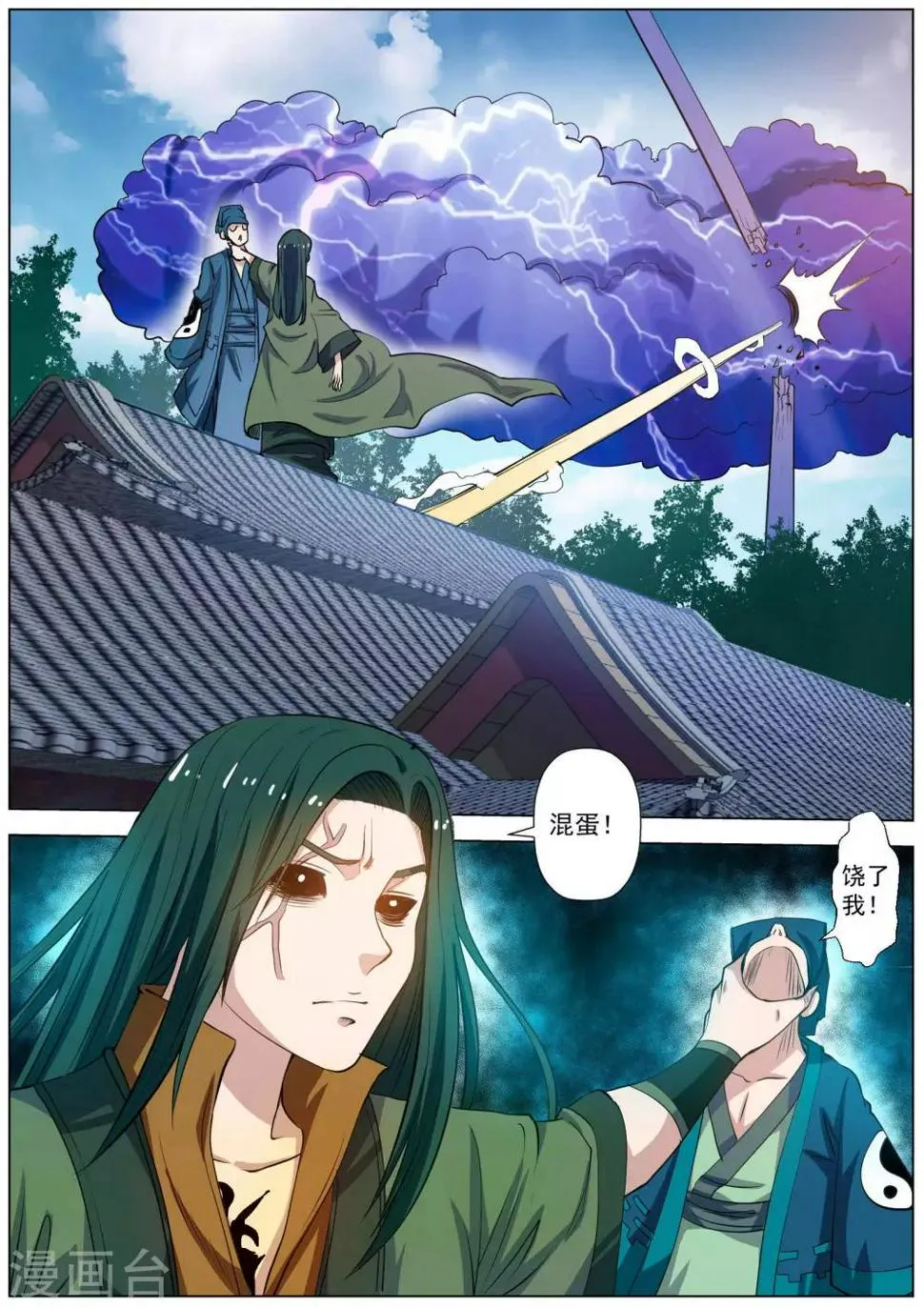 第51话 第9页