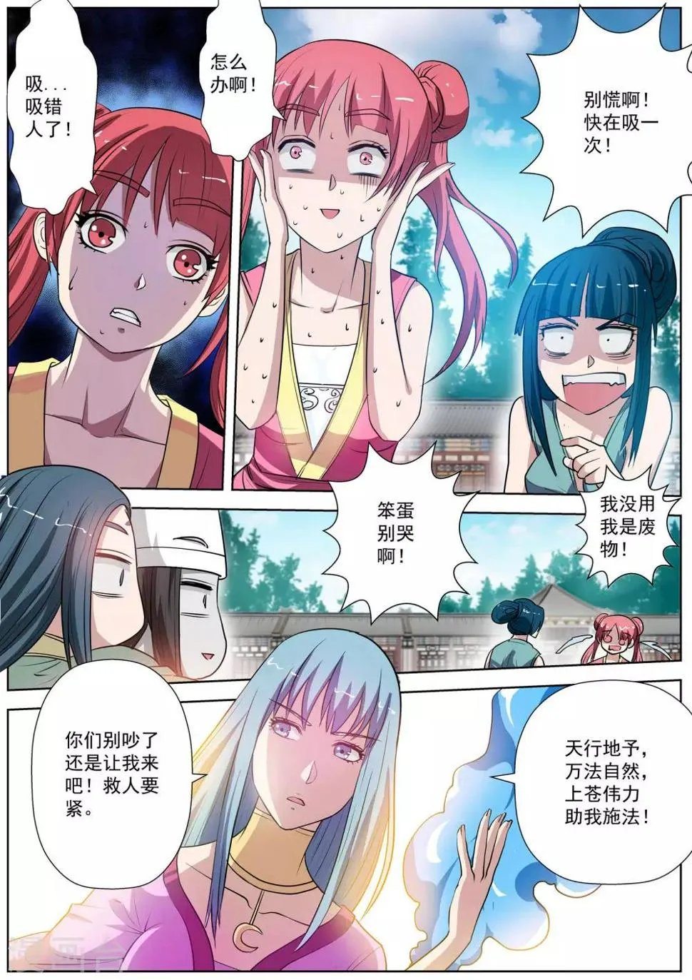 第51话 第16页
