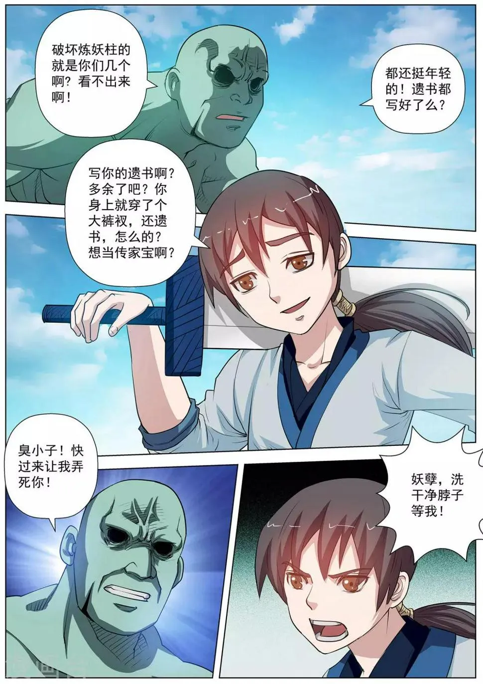 第52话 第11页
