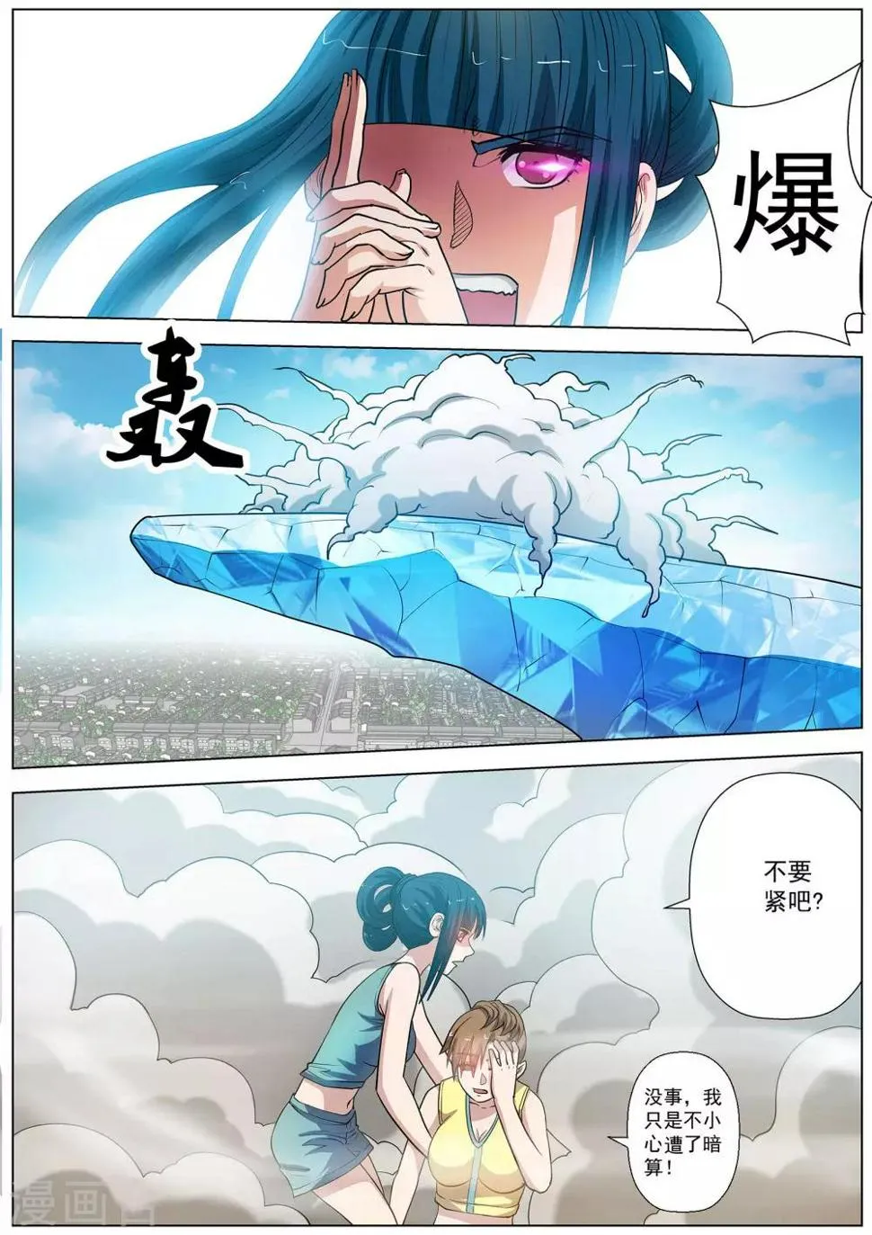 第53话 第9页