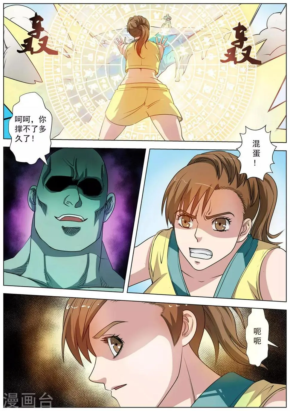 第54话 第6页