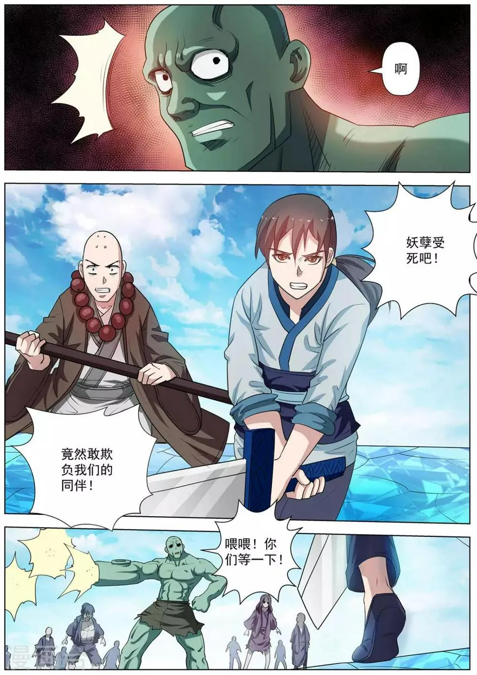 第54话 第9页
