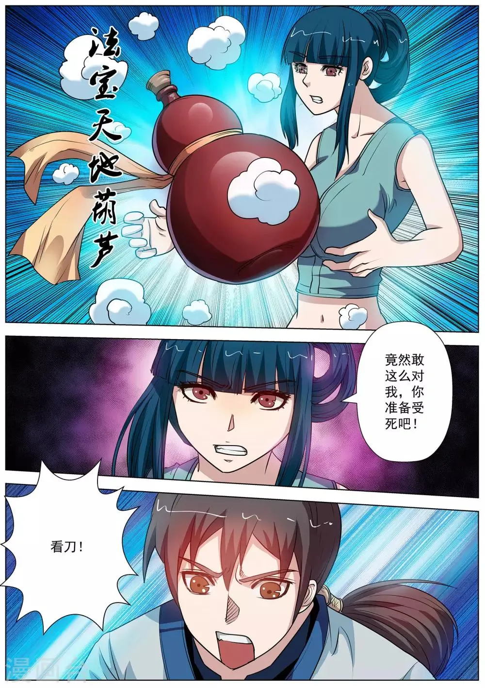 第54话 第14页