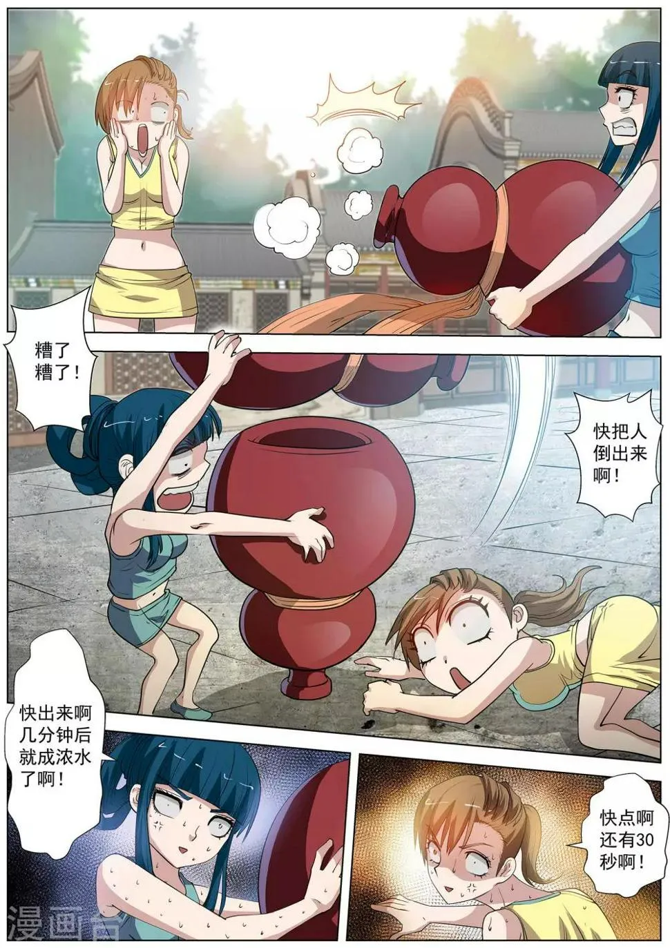 第55话 第9页