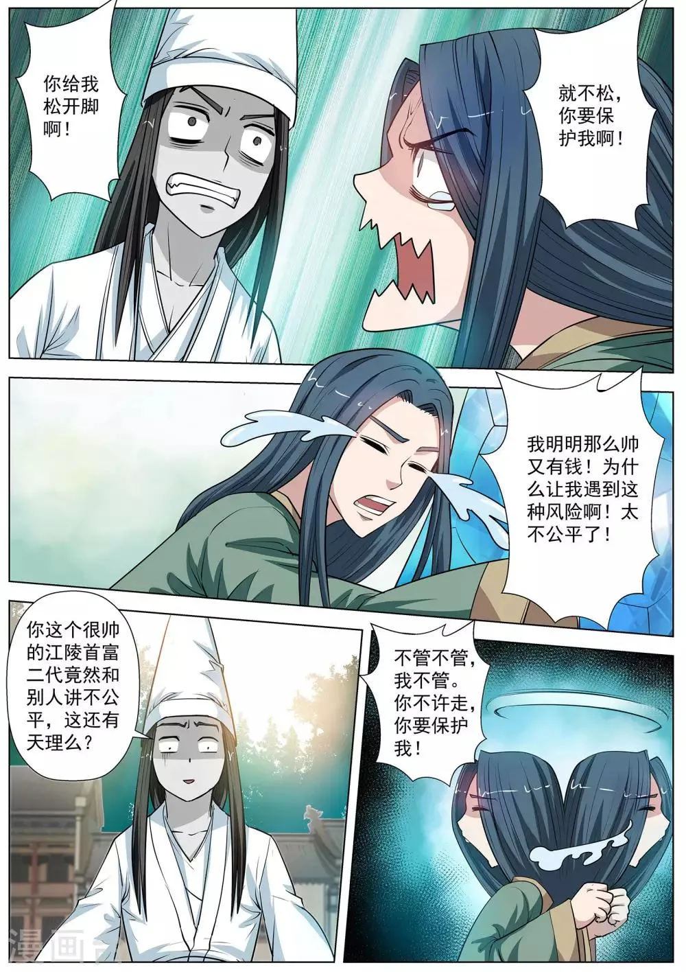 第56话 第5页