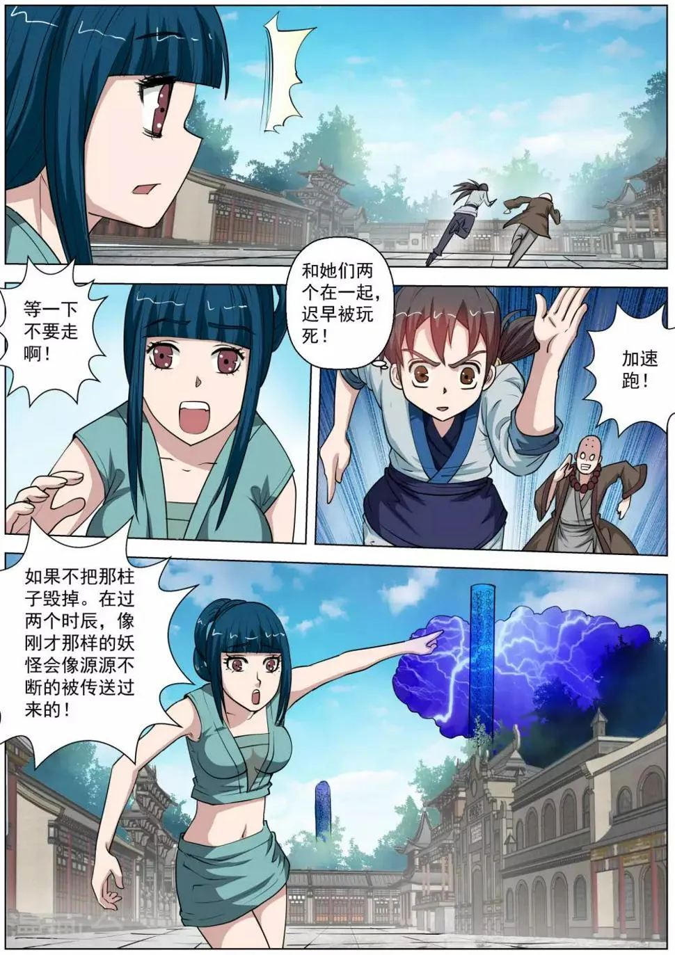 第57话 第8页