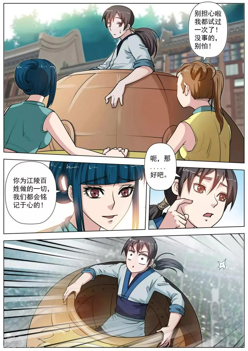第57话 第11页