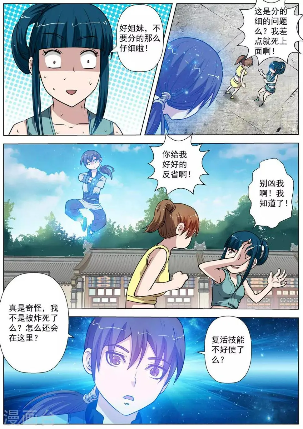 第58话 第3页