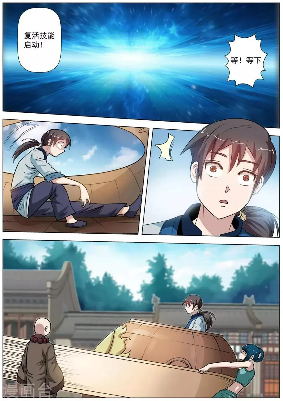 第58话 第8页