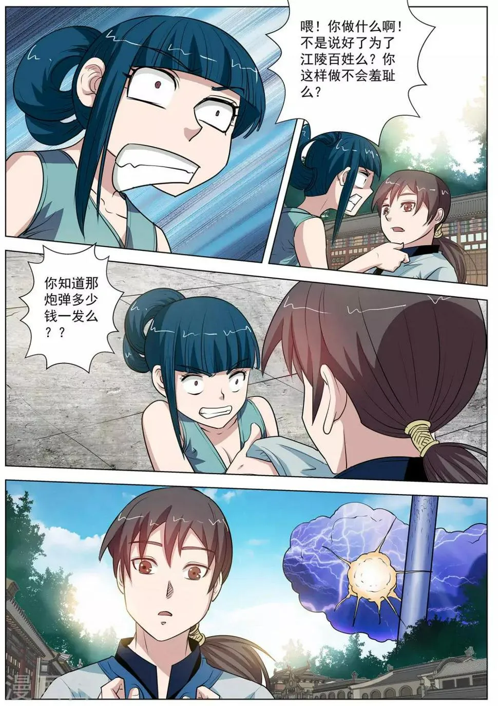第58话 第10页