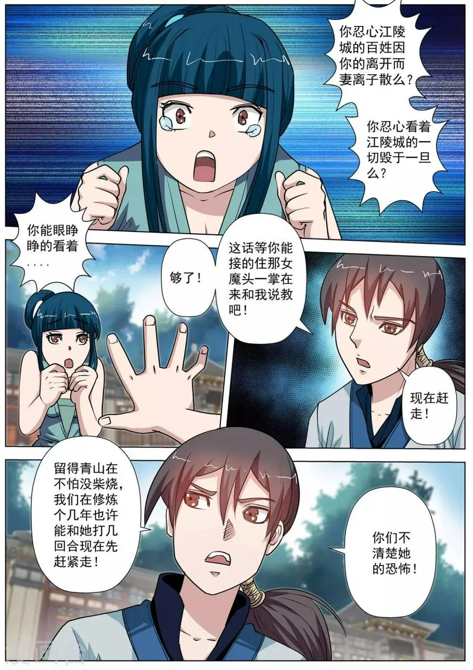 第59话 第3页