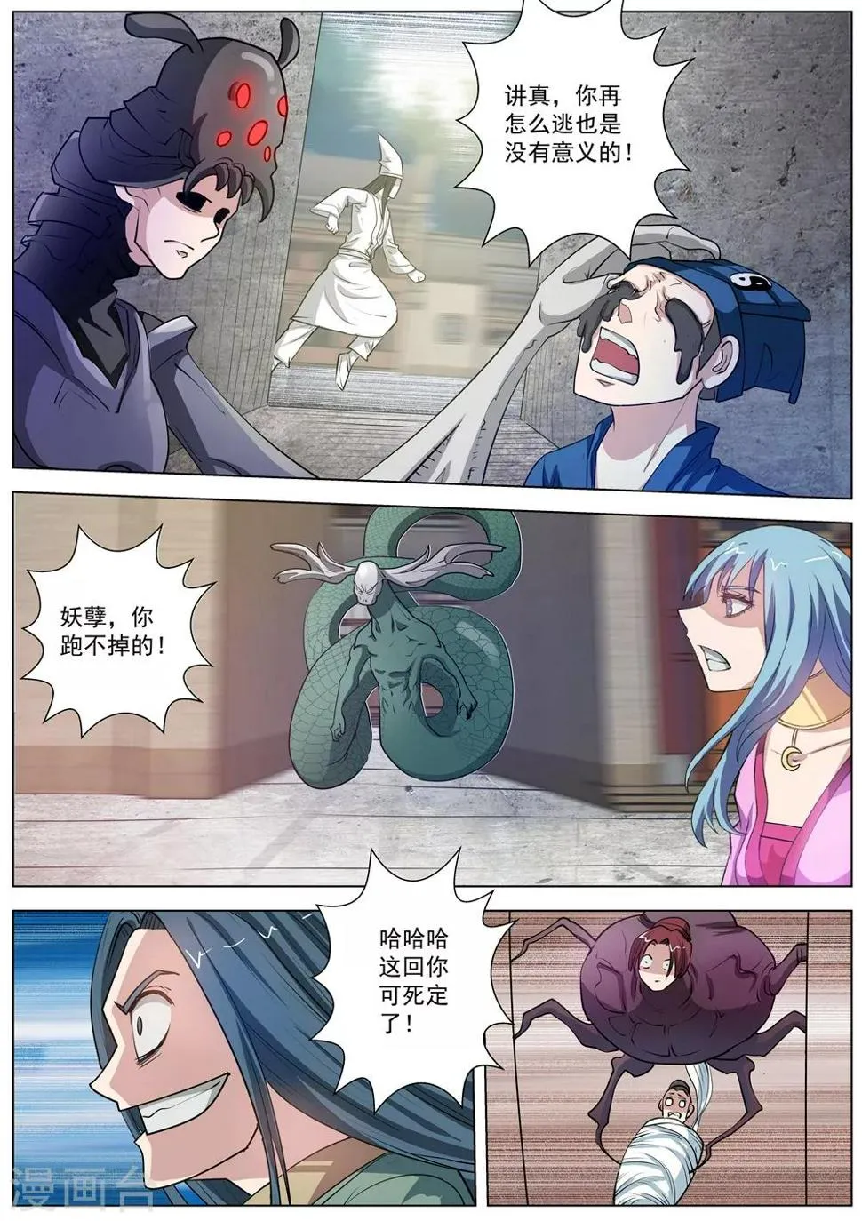 第61话 第9页