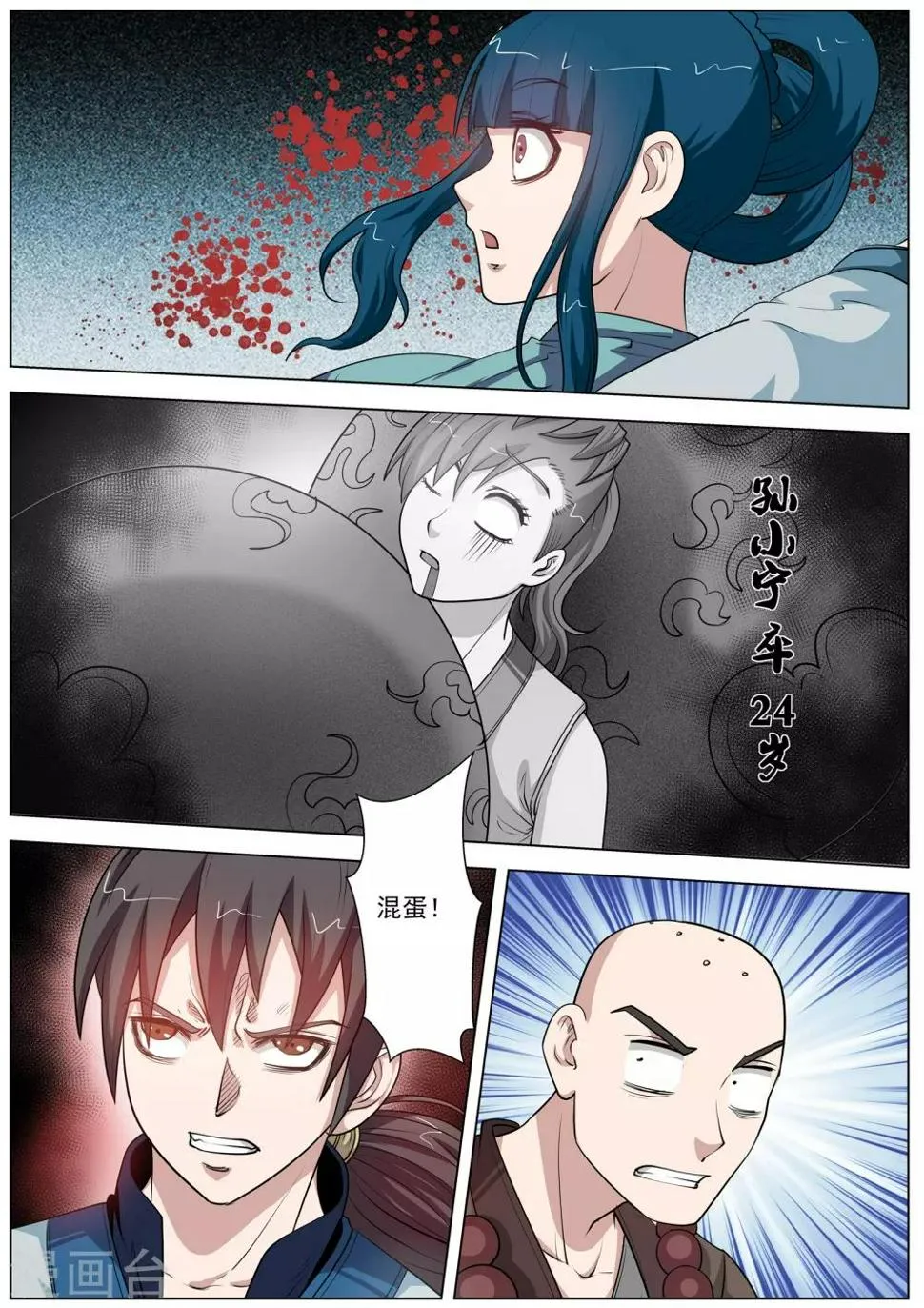 第62话 第9页