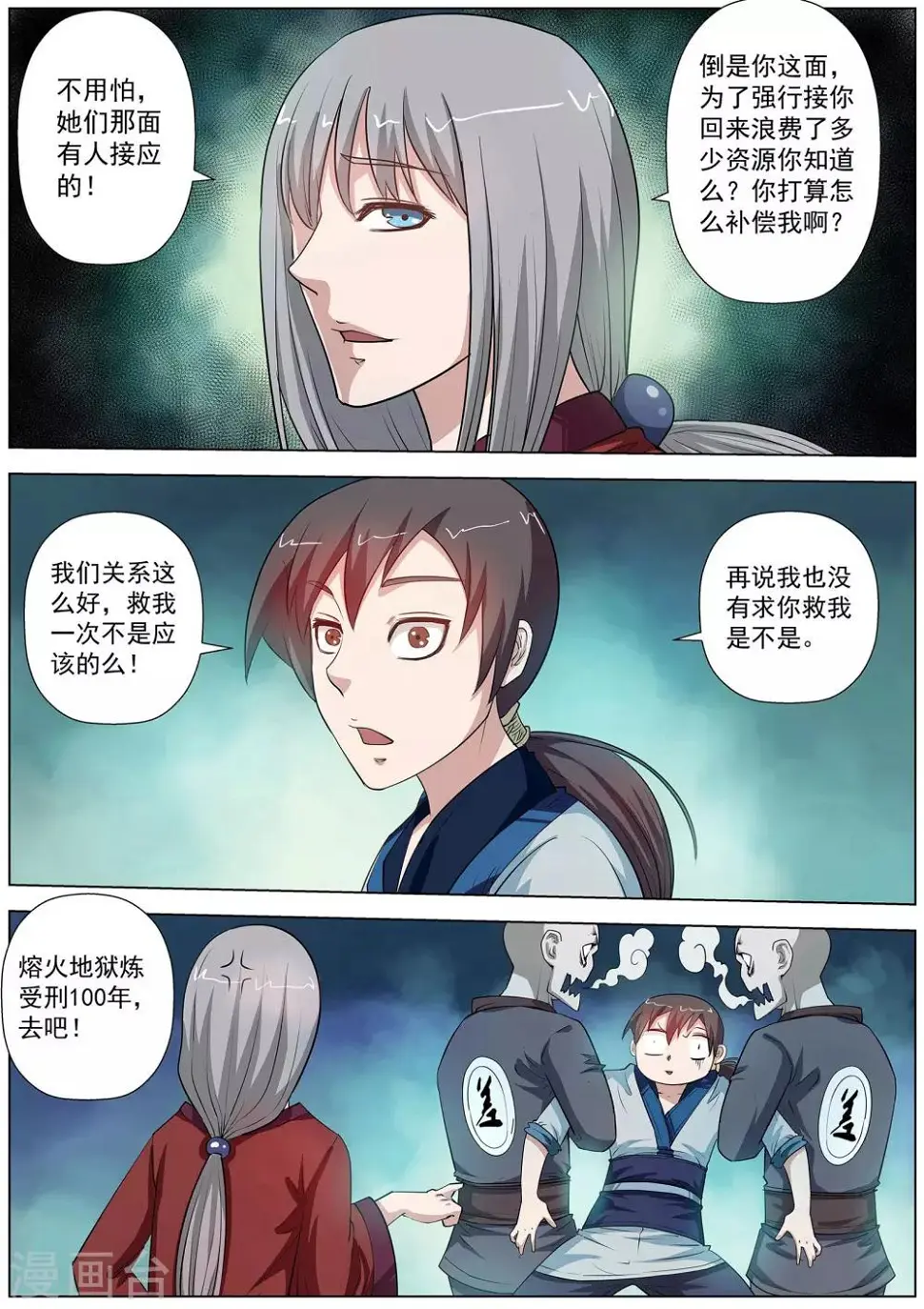 第63话 第2页