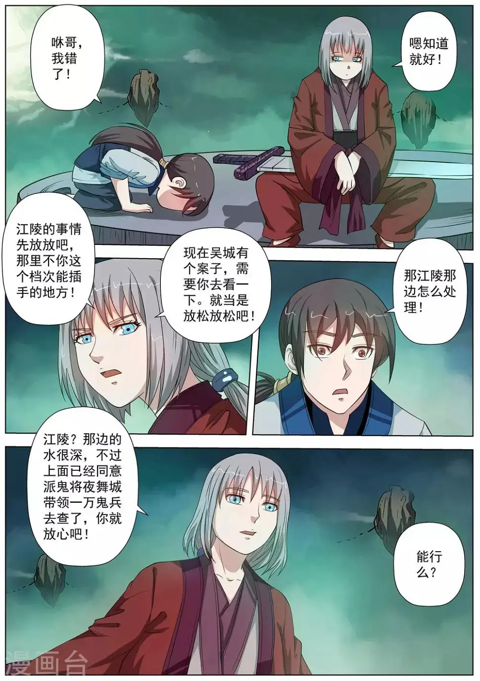 第63话 第3页