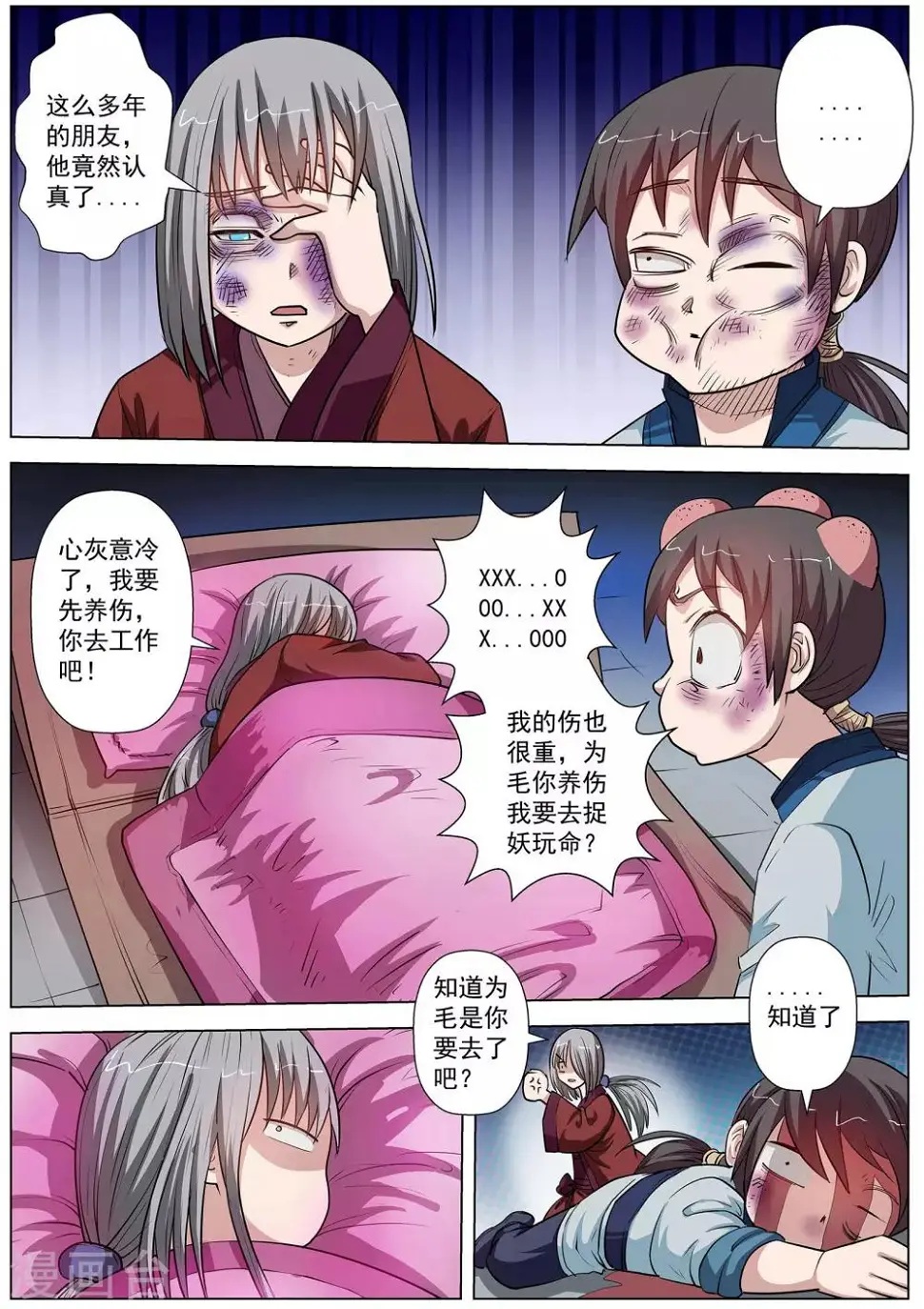 第63话 第7页