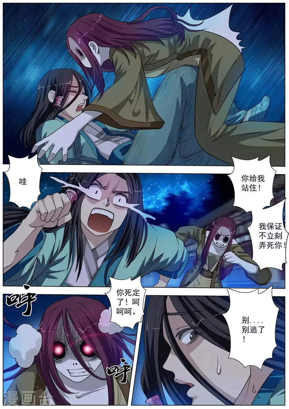 第63话 第11页