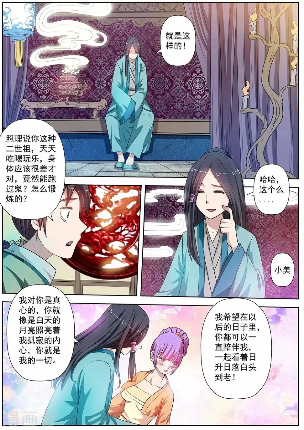 第64话 第4页