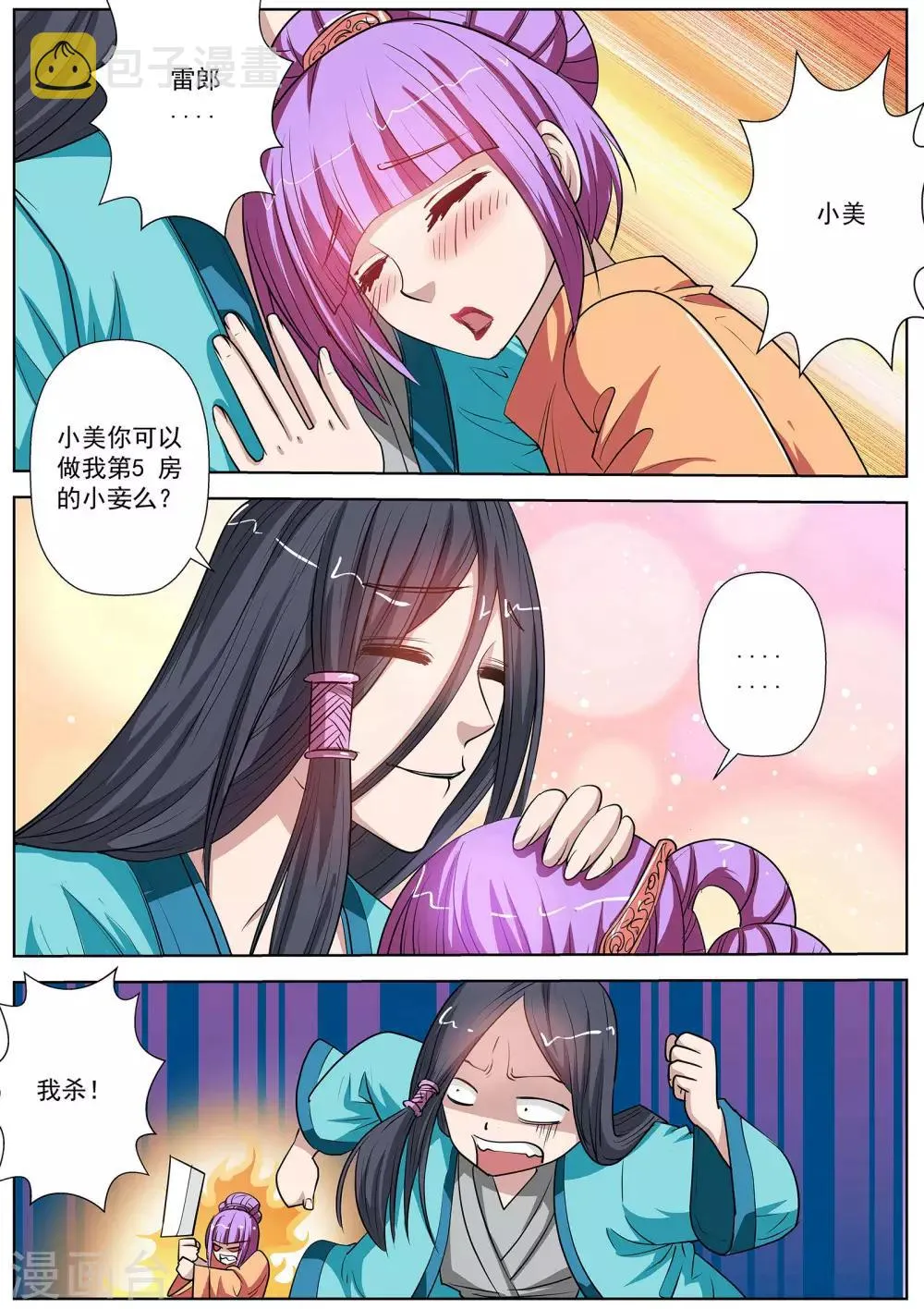 第64话 第5页