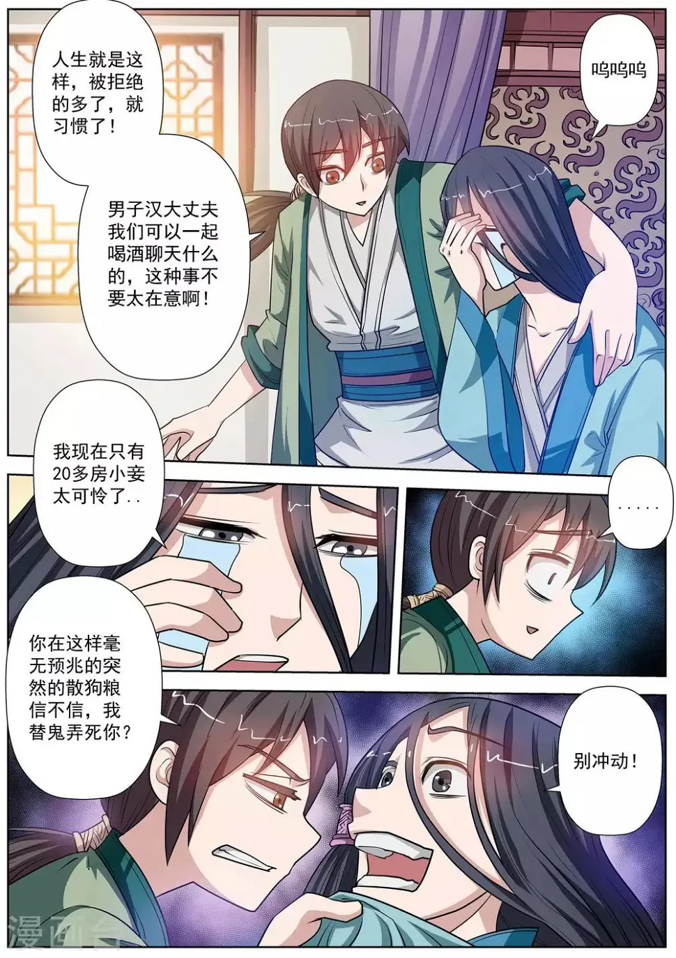 第64话 第7页