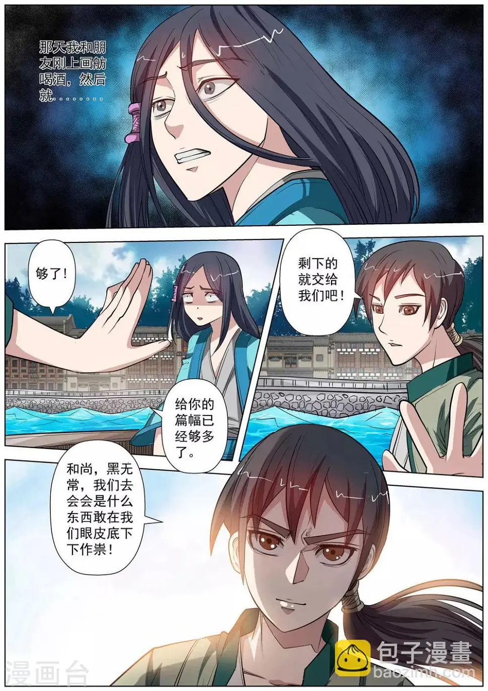 第64话 第9页