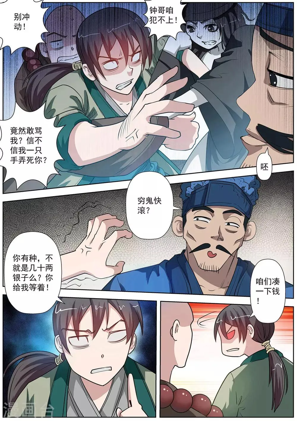 第64话 第11页