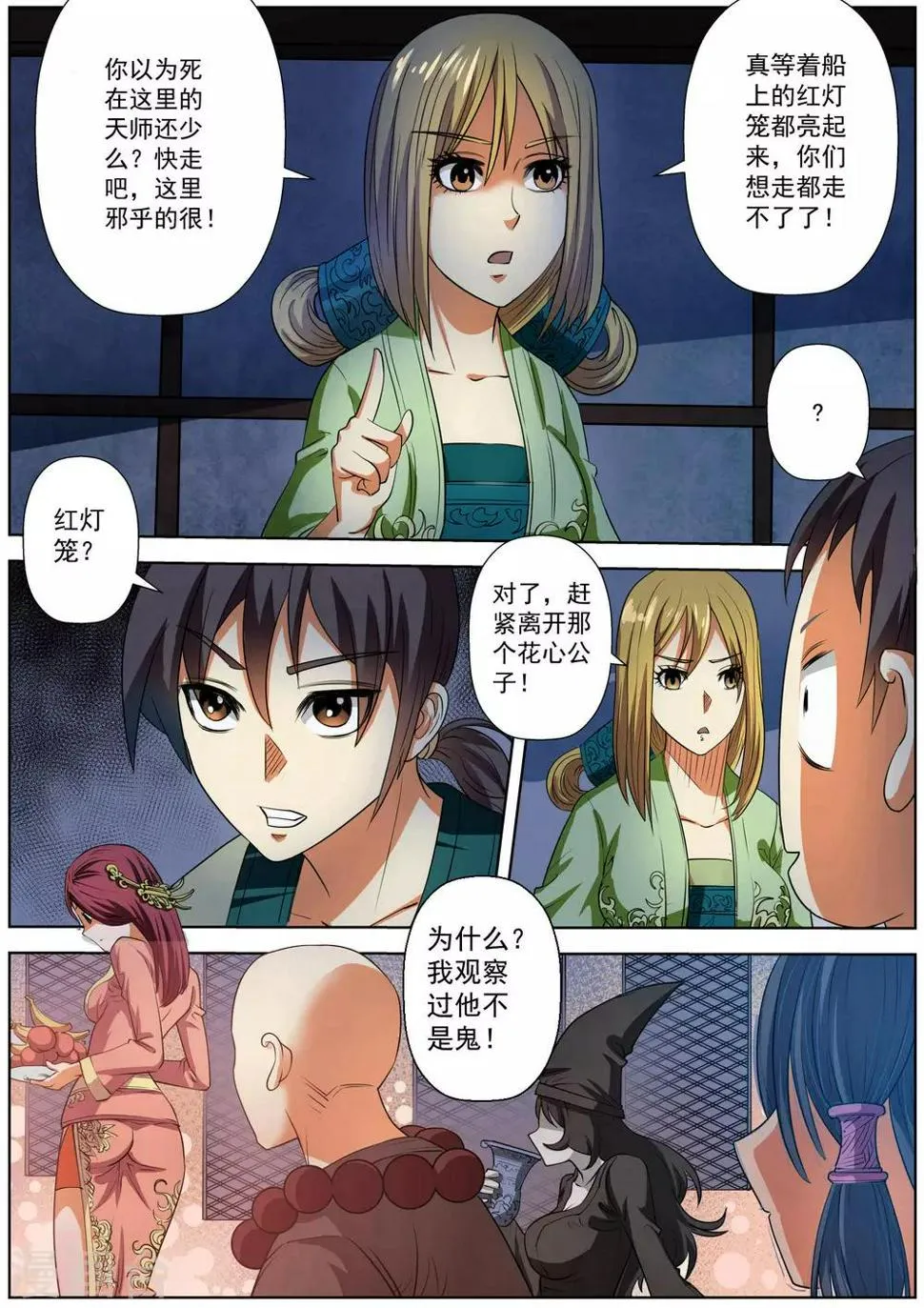 第65话 第2页