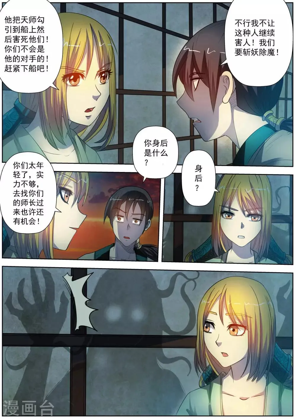 第65话 第5页