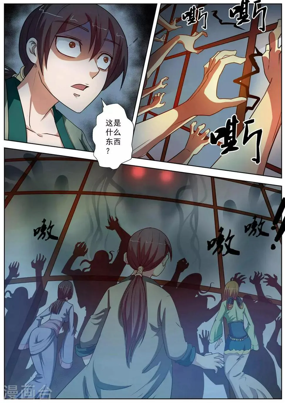 第65话 第7页
